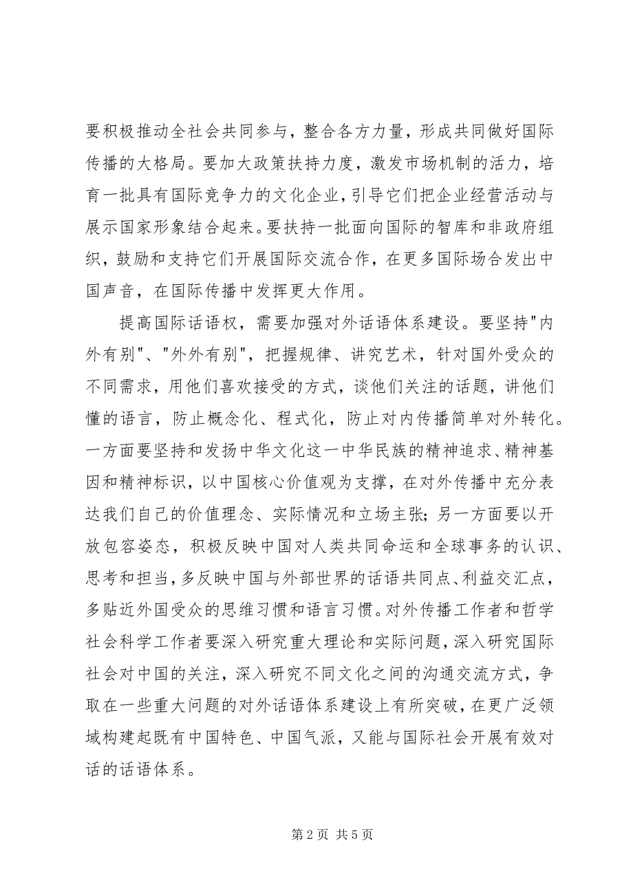 2023年社会主义文化强国建设心得体会.docx_第2页