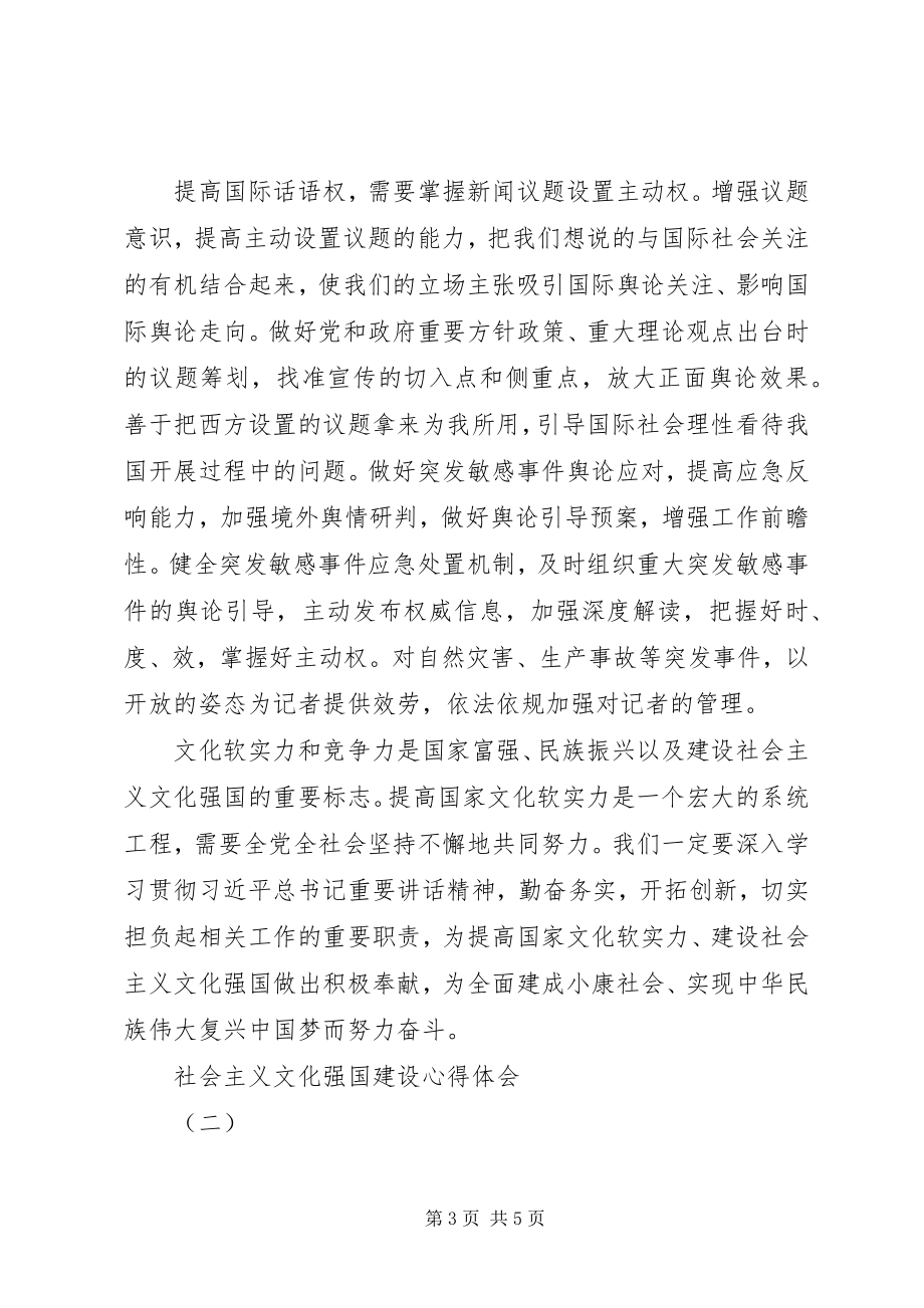 2023年社会主义文化强国建设心得体会.docx_第3页