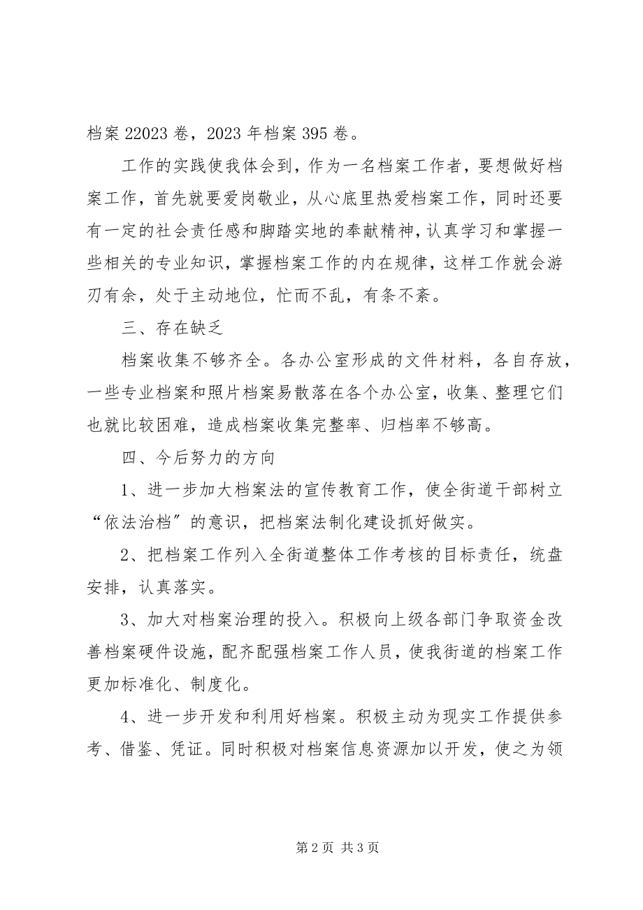 2023年街道档案终工作总结.docx_第2页