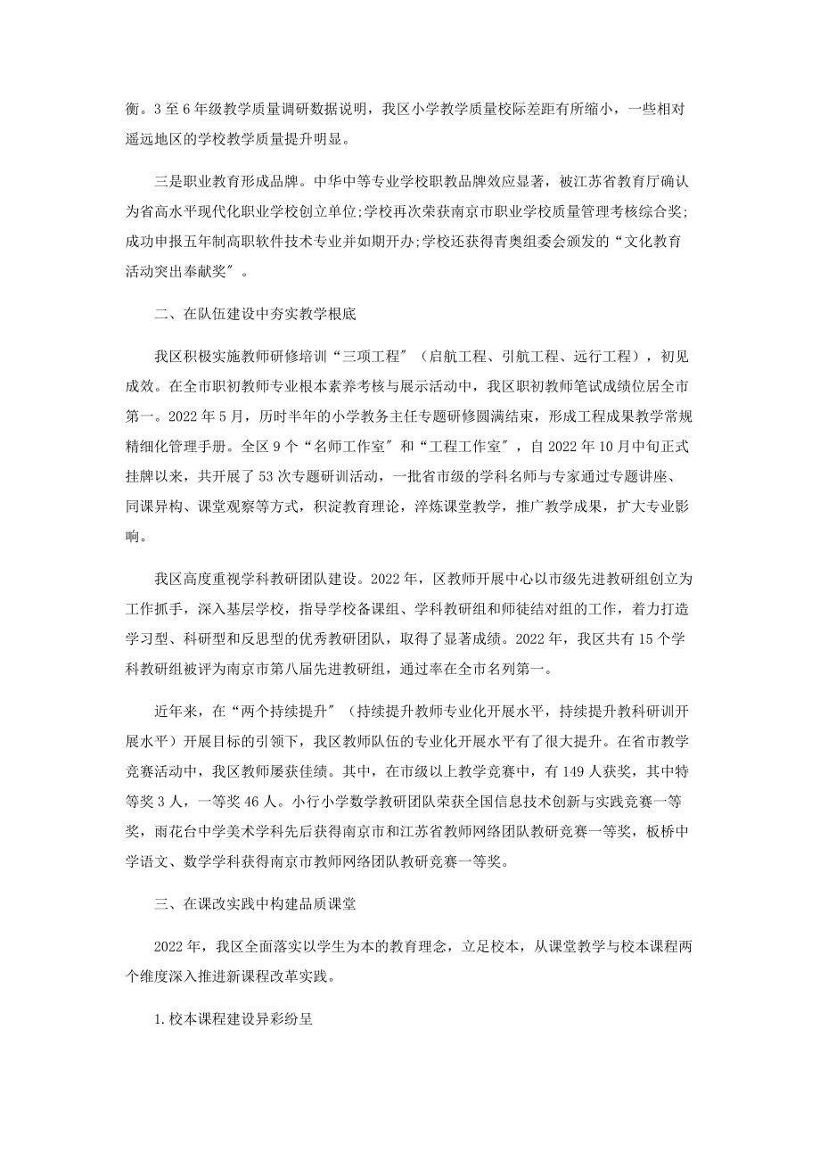 2023年提高教学质量打造有品质的区域教育.docx_第2页