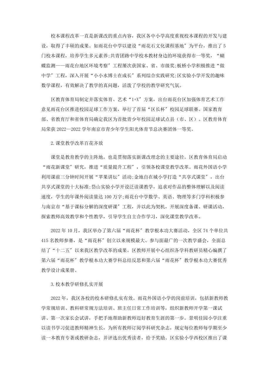 2023年提高教学质量打造有品质的区域教育.docx_第3页