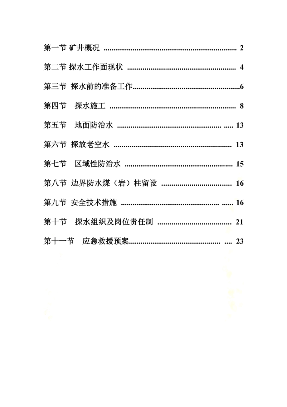 防治水设计方案.doc_第3页