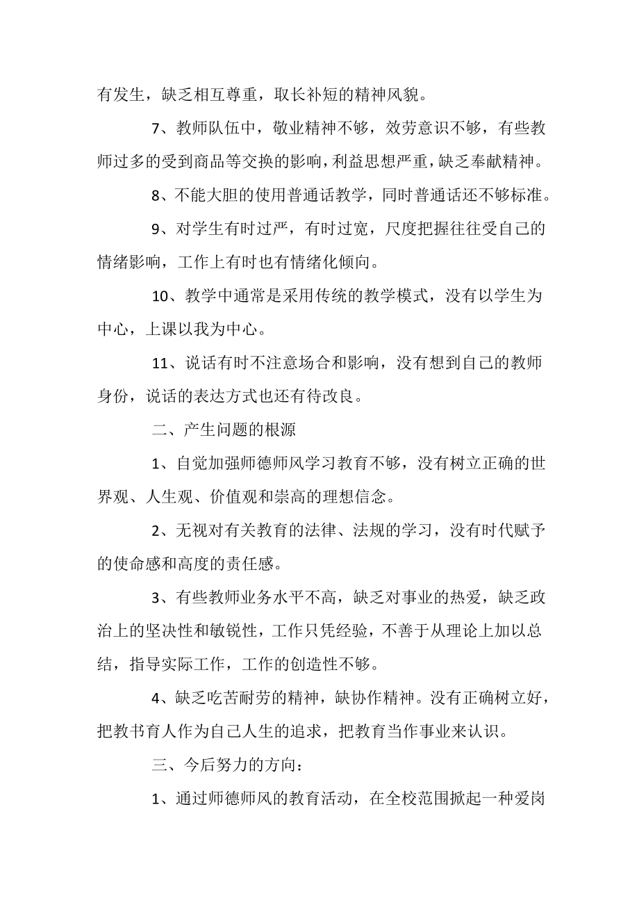 2023年建设师德师风工作总结.doc_第2页