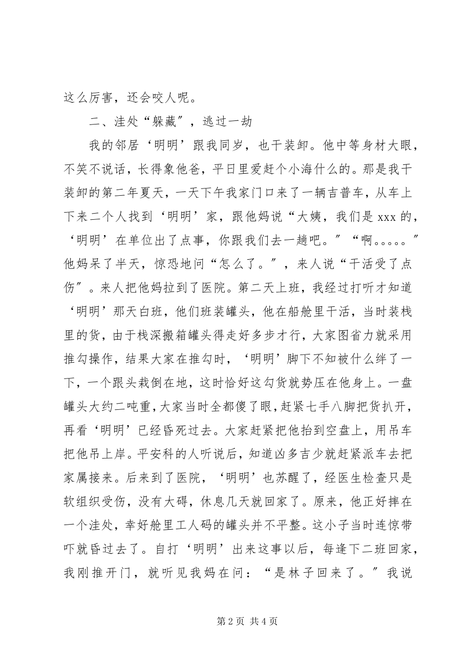 2023年一线工人讲安全安全生产应警钟长鸣.docx_第2页