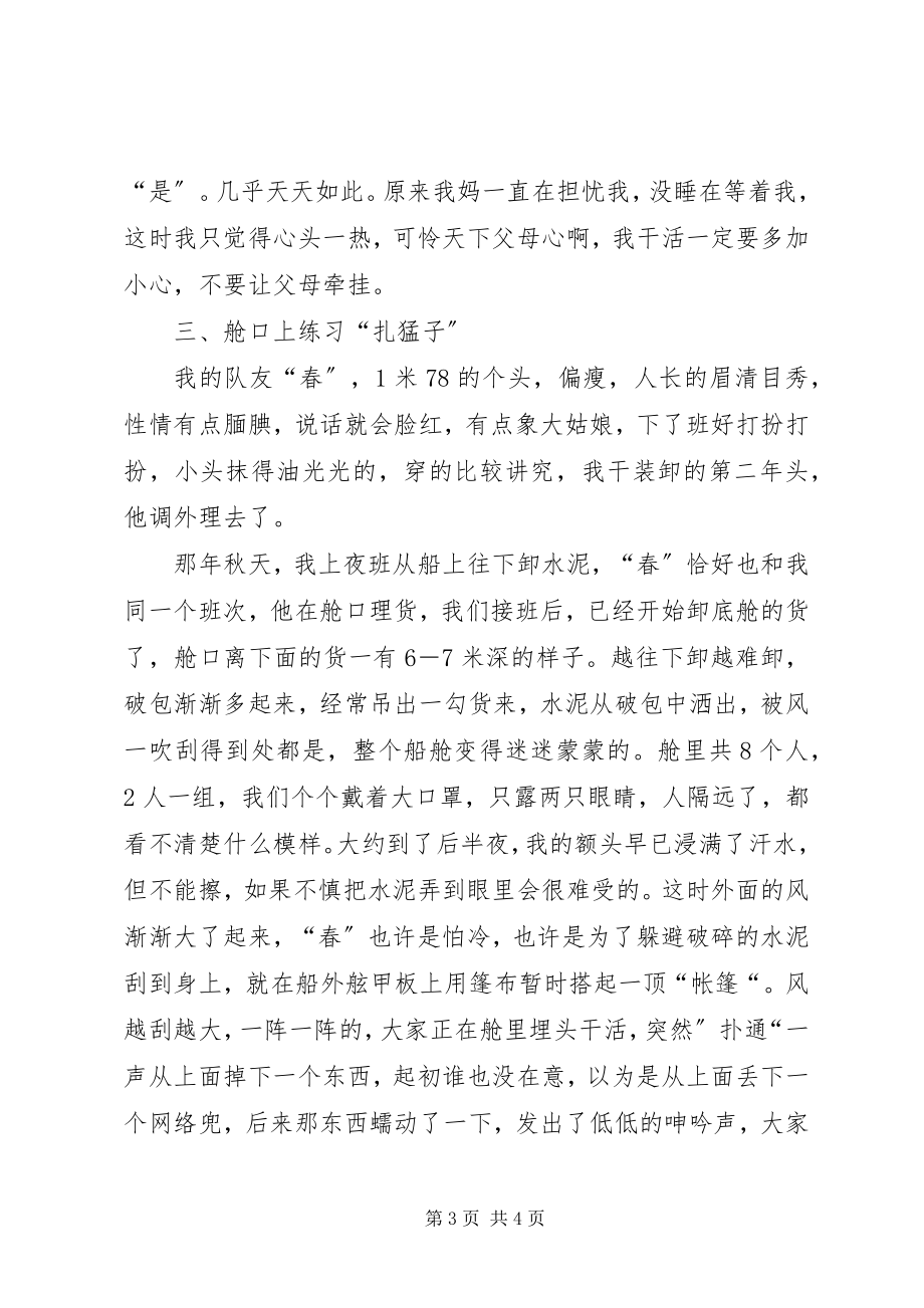 2023年一线工人讲安全安全生产应警钟长鸣.docx_第3页