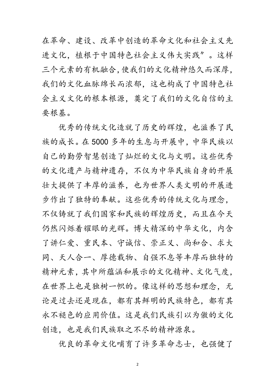 2023年学习十九大专题党课讲稿范文.doc_第2页