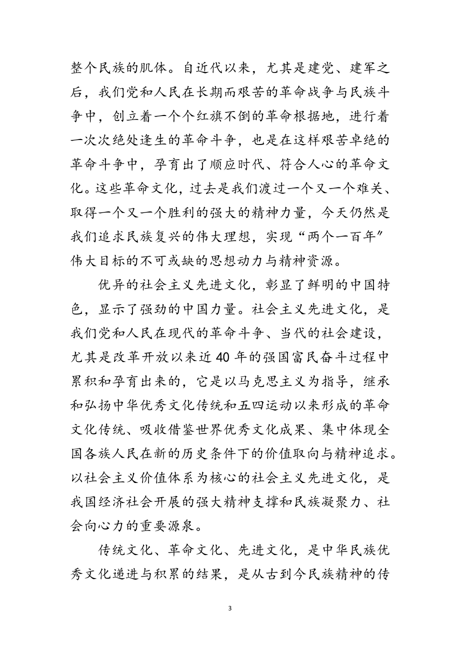 2023年学习十九大专题党课讲稿范文.doc_第3页