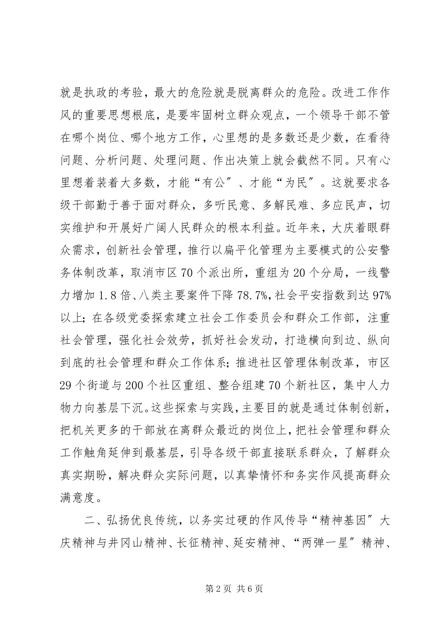 2023年群众路线教育心得体会.docx_第2页