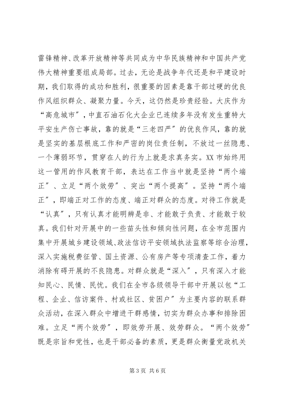 2023年群众路线教育心得体会.docx_第3页