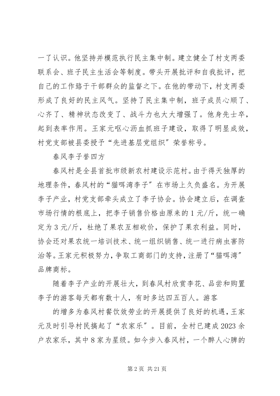 2023年王家元先进事迹材料.docx_第2页