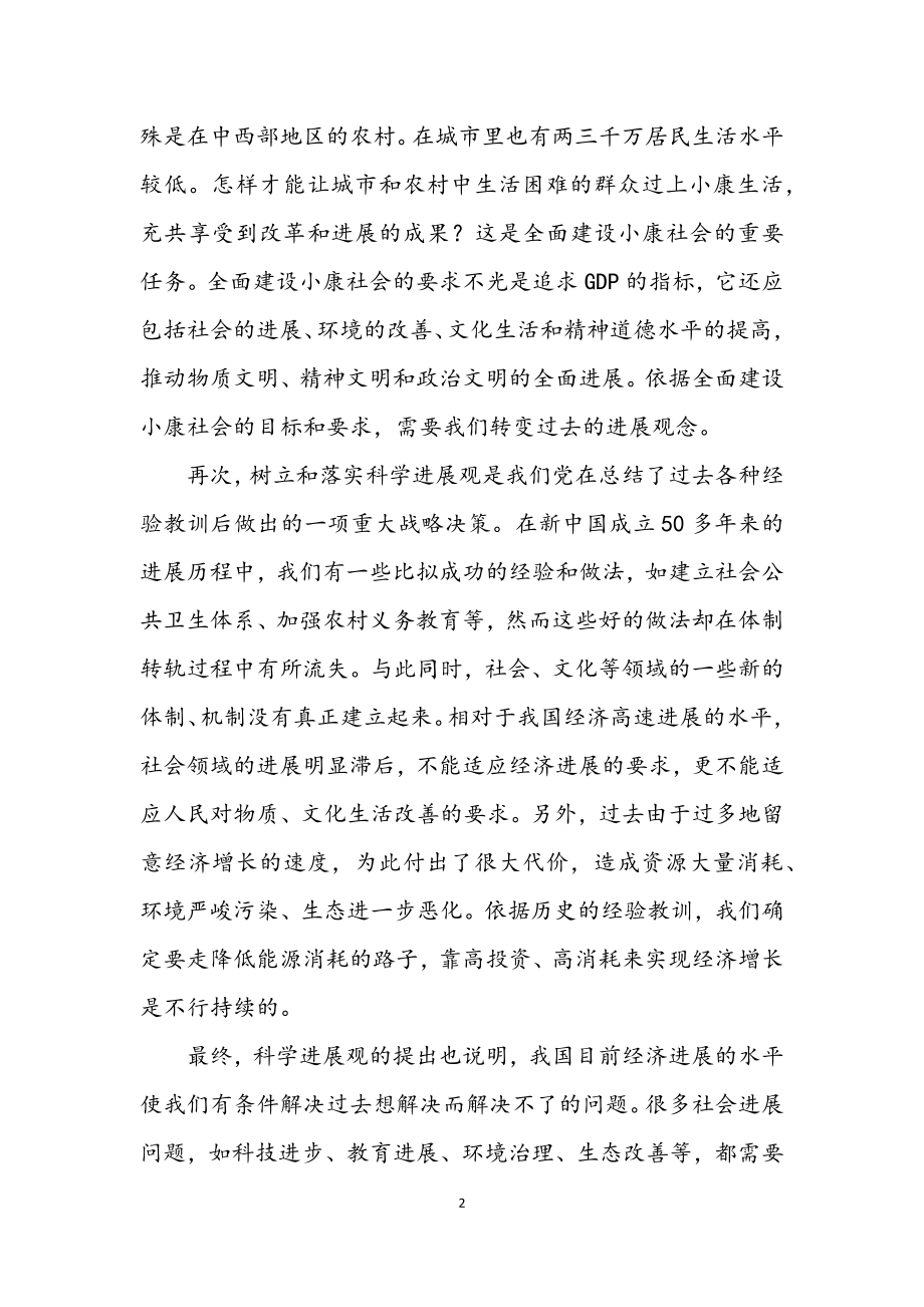 2023年职业学院科学发展观学习材料.docx_第2页