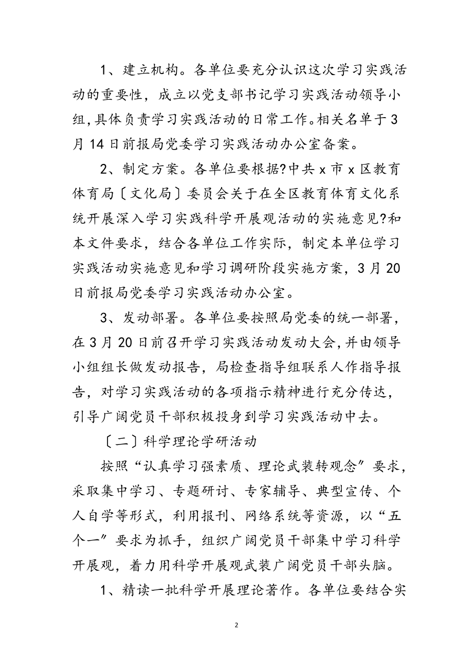 2023年文化厅科学发展观调研计划范文.doc_第2页