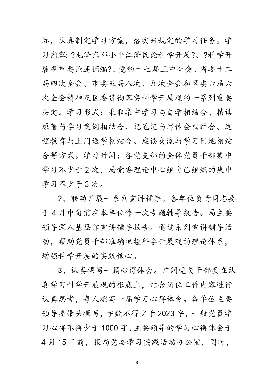 2023年文化厅科学发展观调研计划范文.doc_第3页