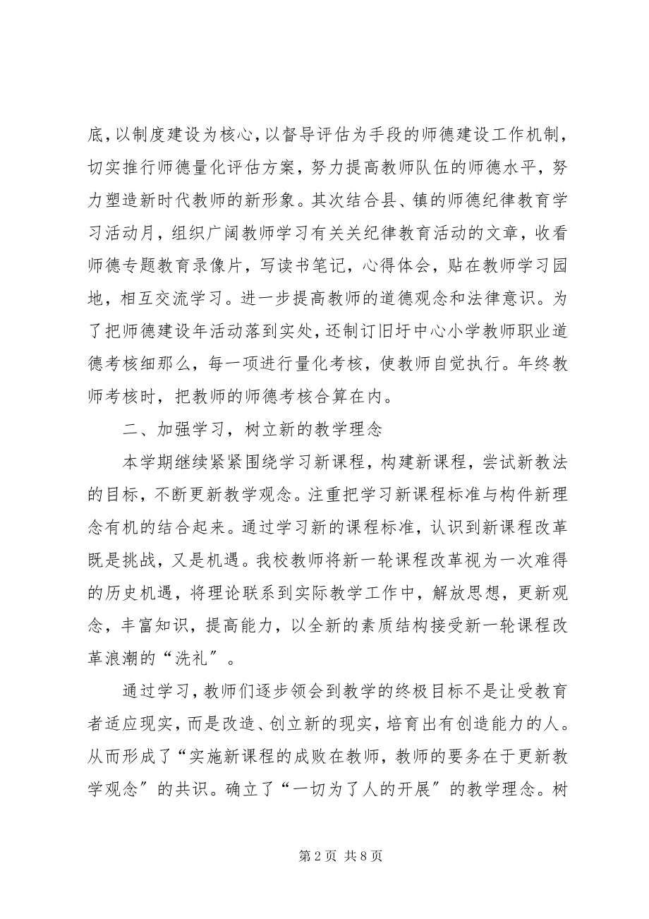 2023年旧圩中心小学教育教学工作总结.docx_第2页