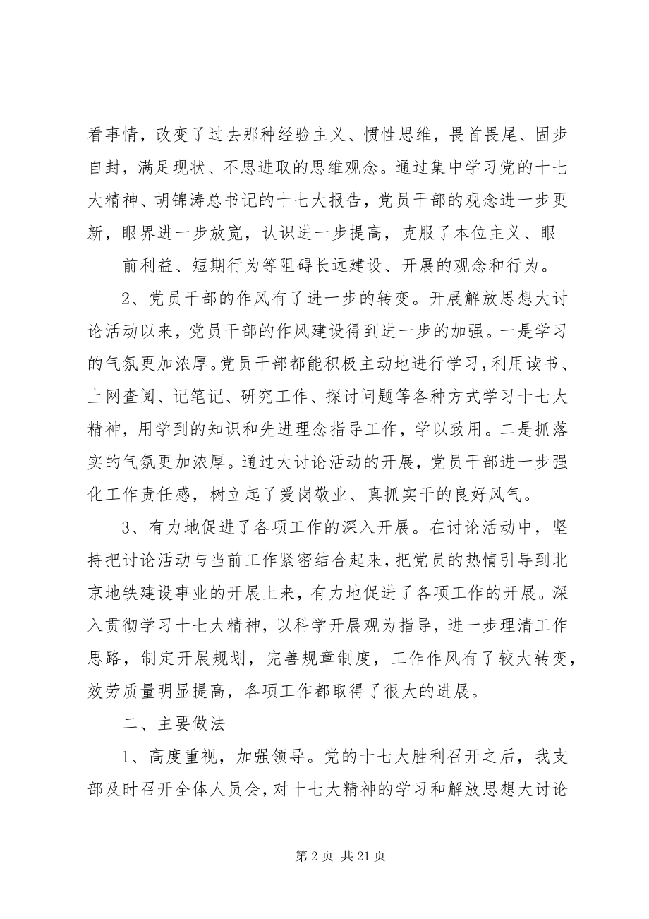 2023年思想大讨论总结.docx_第2页