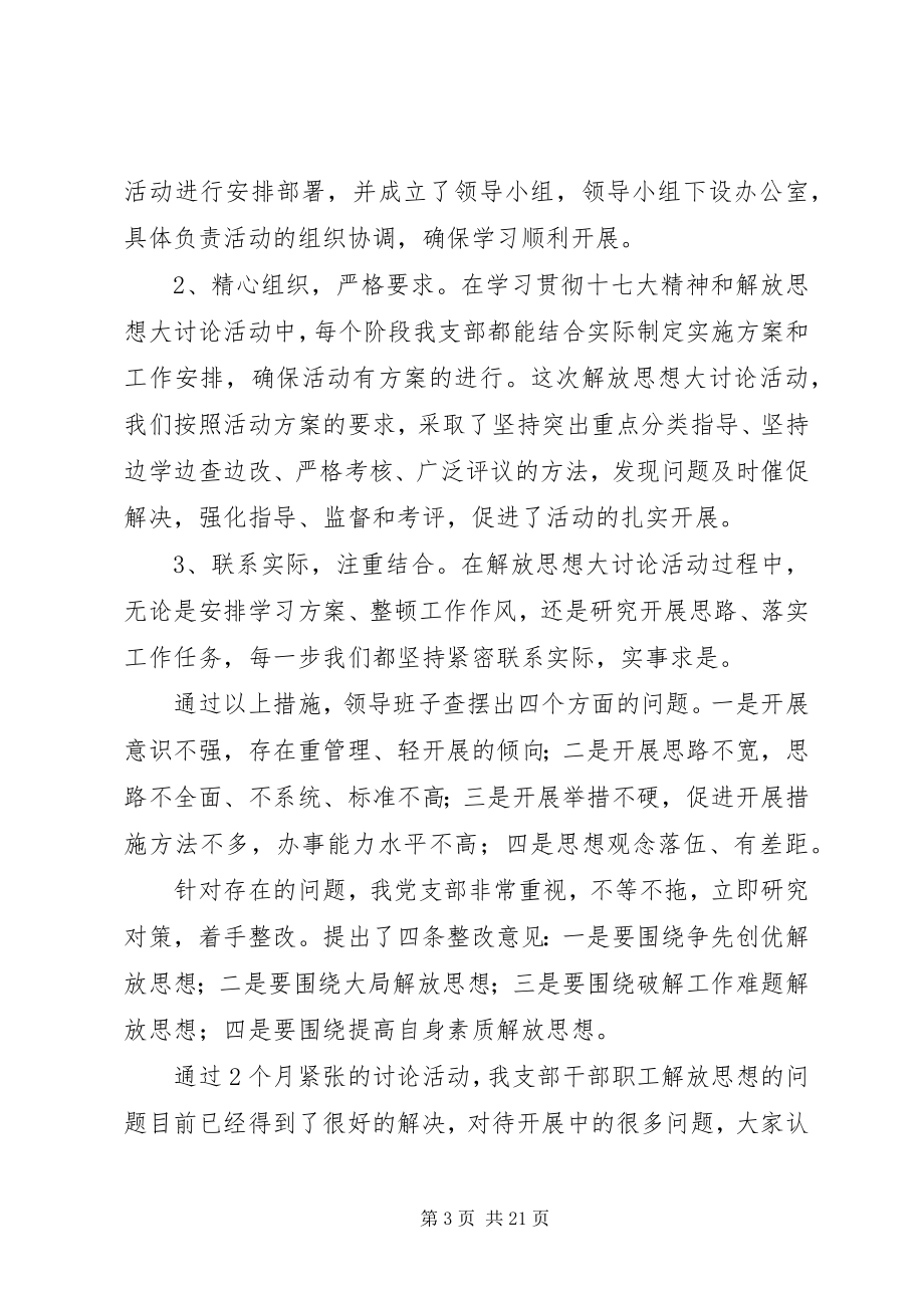 2023年思想大讨论总结.docx_第3页