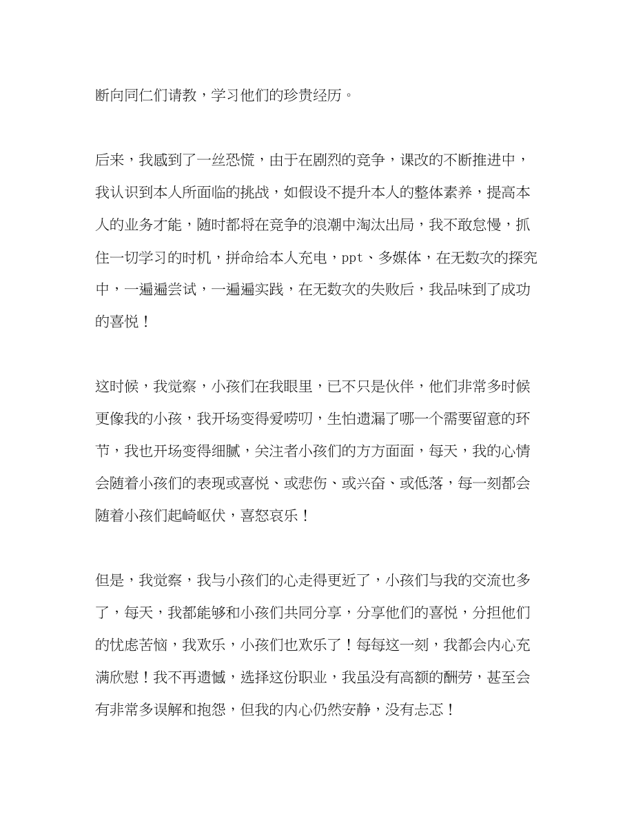 2023年四有教师今生无悔的追求演讲稿.docx_第2页