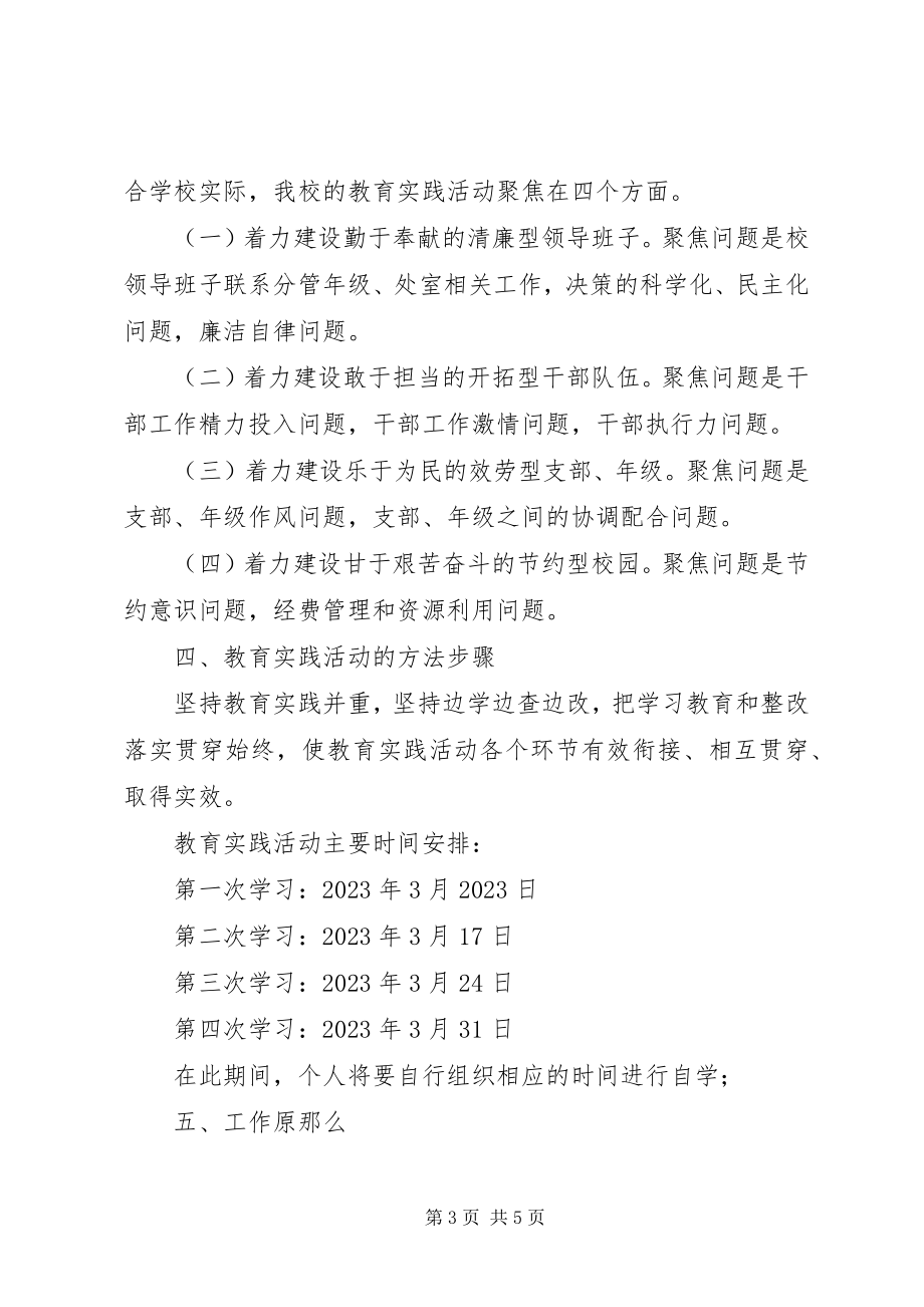 2023年XX卫生院党的群众路线第一次学习方案新编.docx_第3页