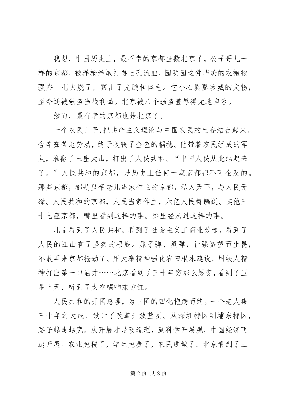 2023年林业局建国60周优秀征文.docx_第2页