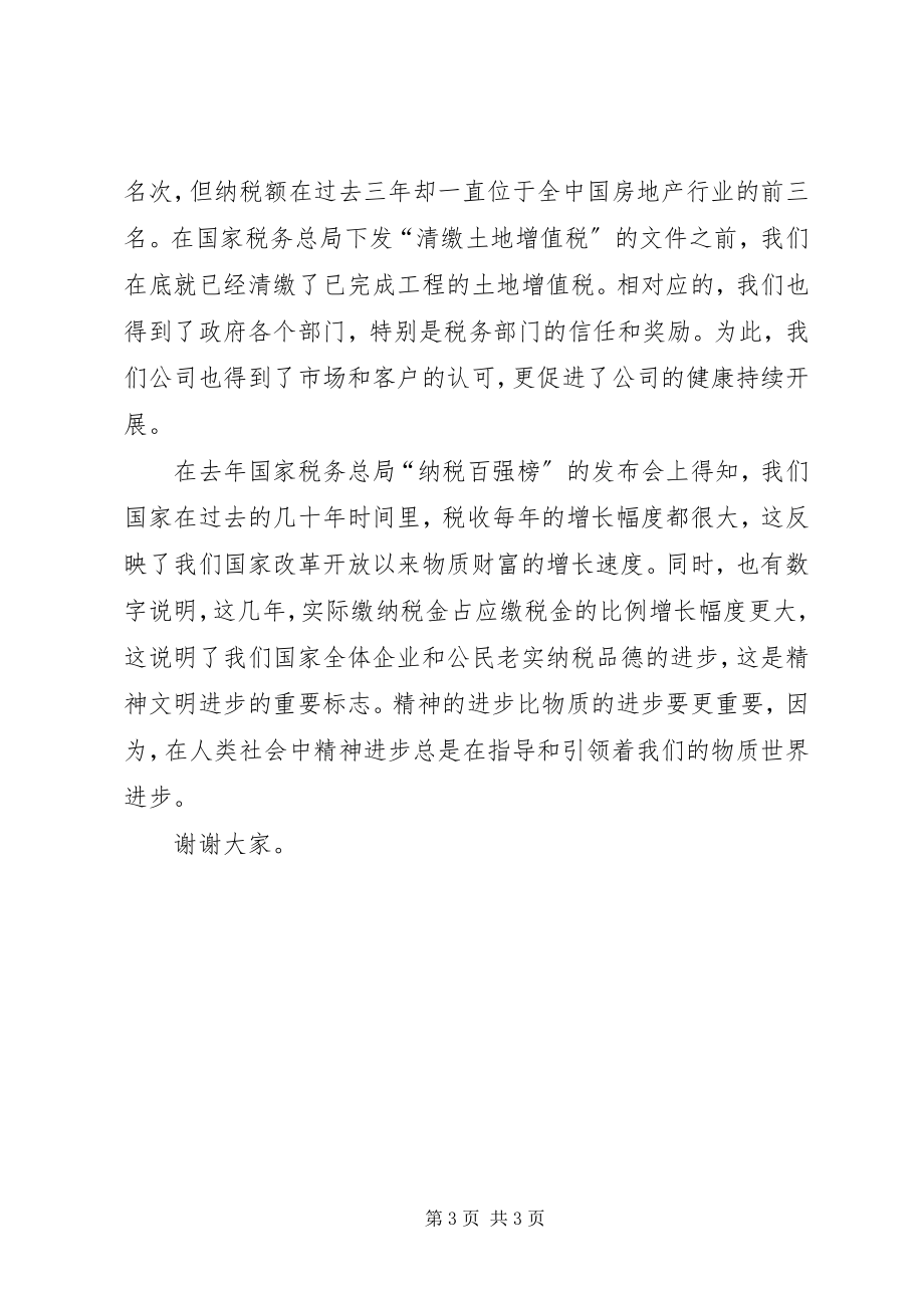 2023年荣誉纳税人代表在税务局个人所得税代扣代缴表彰座谈会上的讲话.docx_第3页