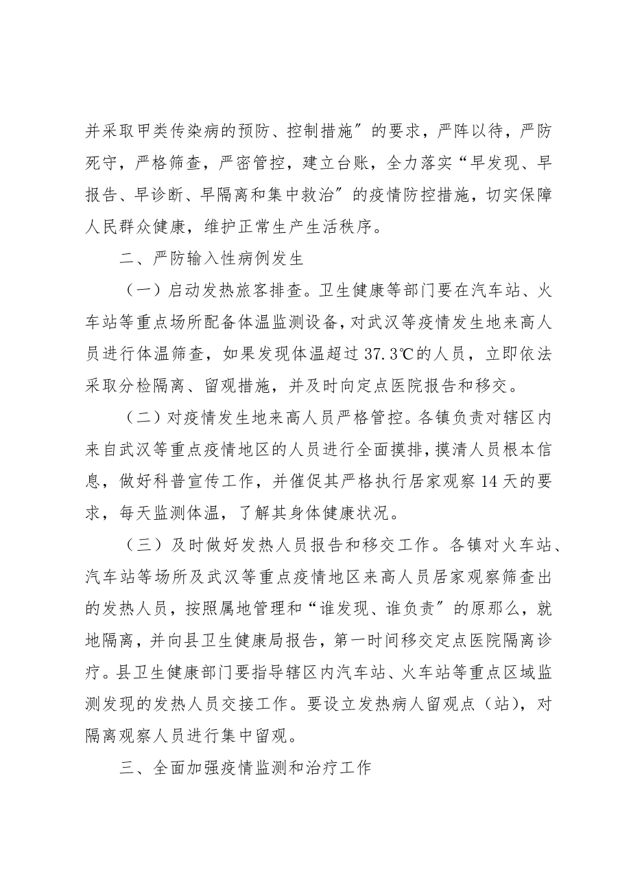 2023年村肺炎疫情实施方案新编.docx_第2页