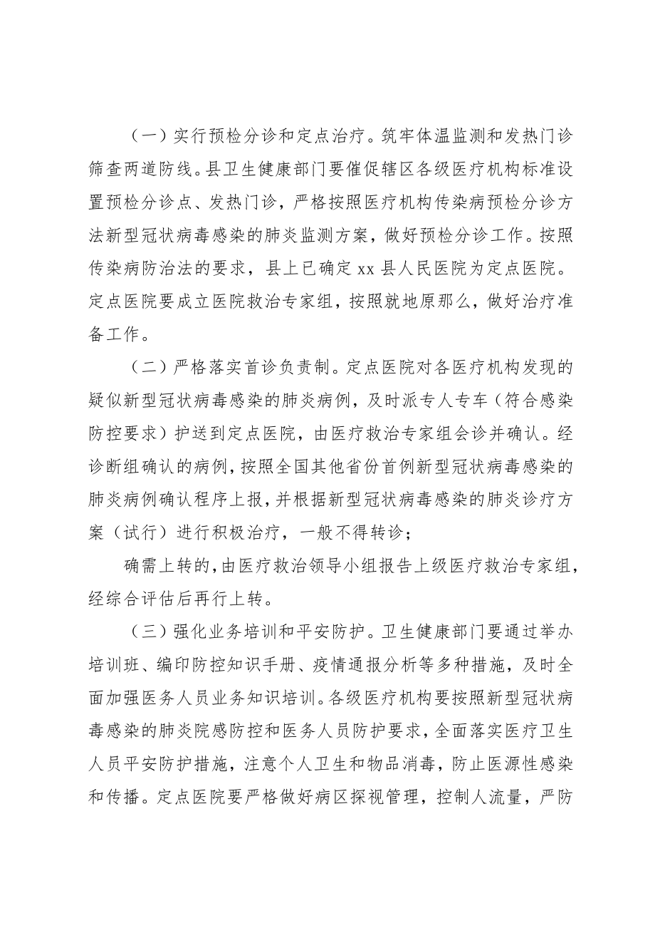 2023年村肺炎疫情实施方案新编.docx_第3页