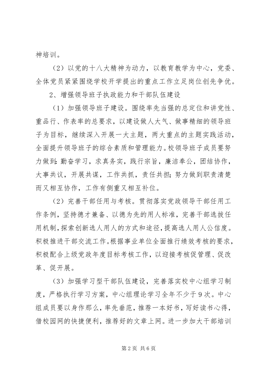 2023年江镇实高党委工作计划.docx_第2页