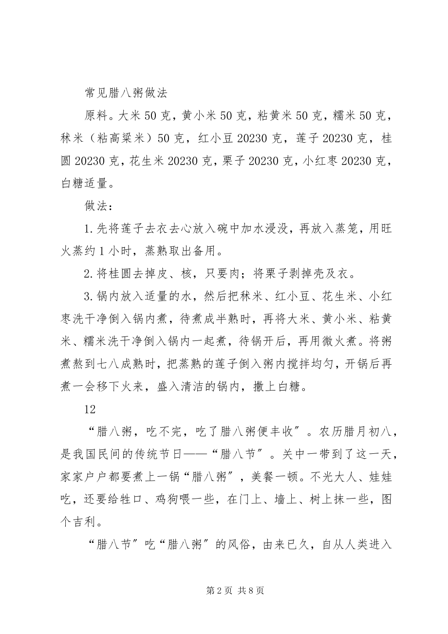 2023年元旦文明旅游倡议书.docx_第2页