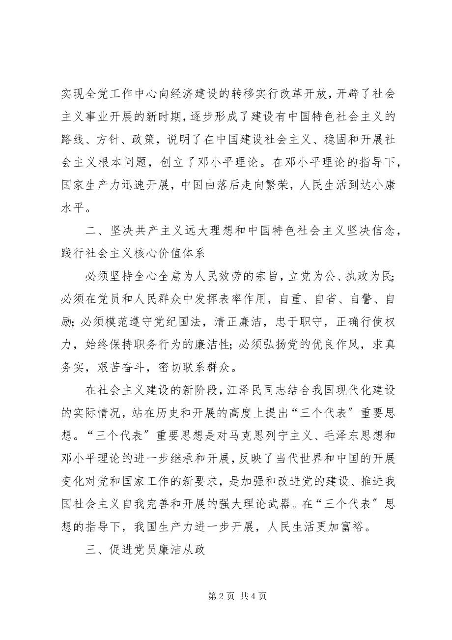 2023年廉洁自律学习体会.docx_第2页