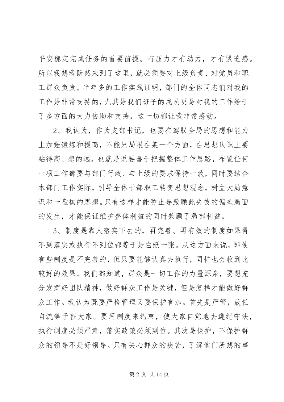 2023年民主评议表党员意见.docx_第2页