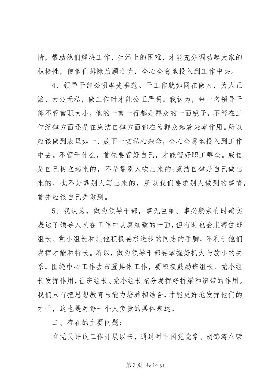 2023年民主评议表党员意见.docx_第3页