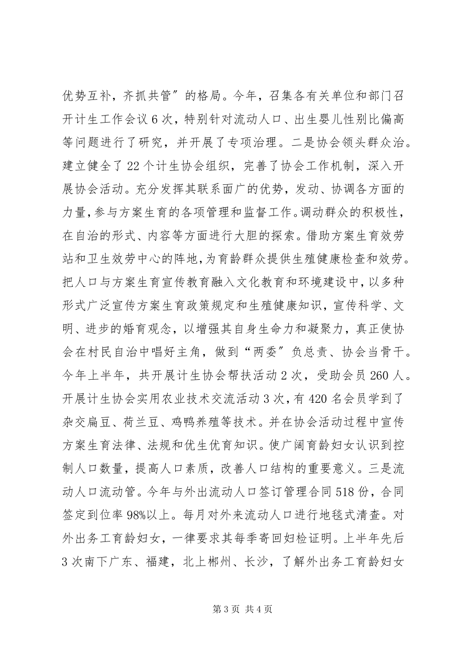 2023年乡镇计划生育工作经验材料.docx_第3页