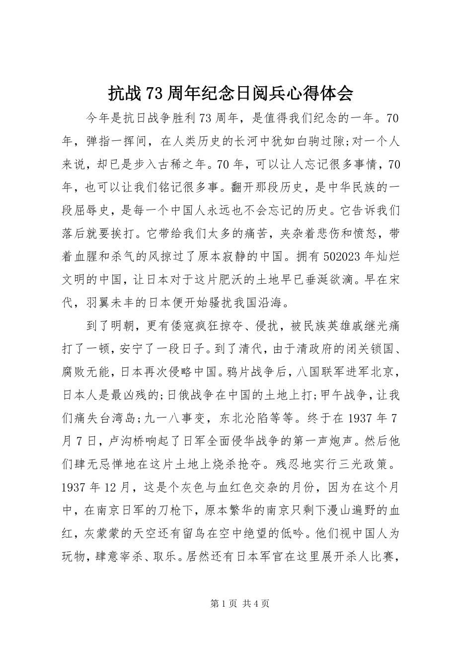 2023年抗战70周纪念日阅兵心得体会.docx_第1页