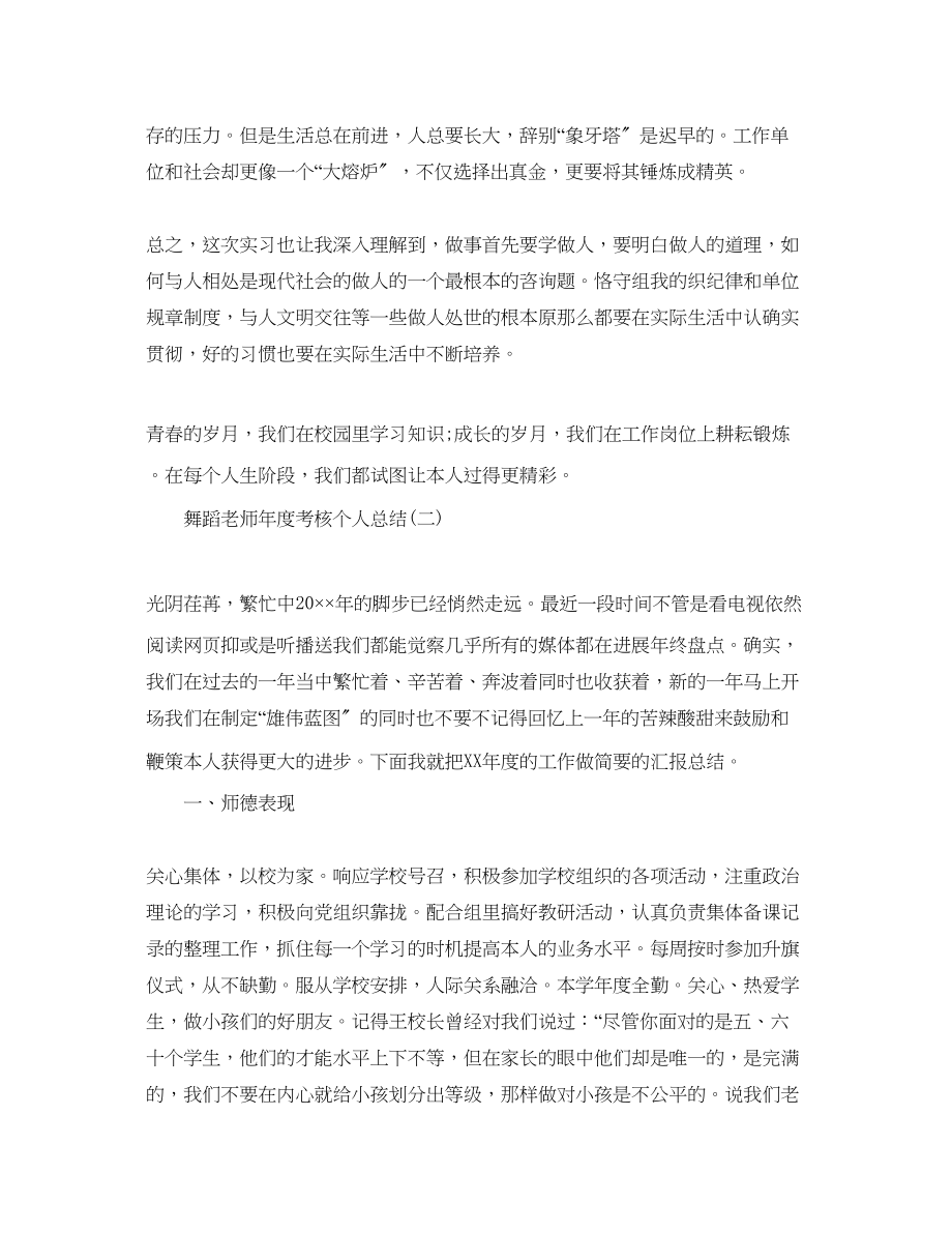 2023年度工作总结舞蹈教师度考核个人总结范文.docx_第3页