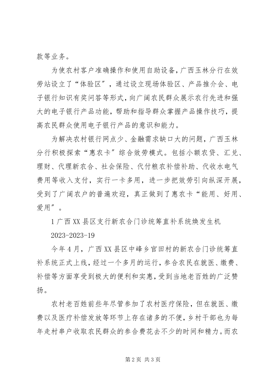 2023年汇利三农广西玉林分行金融服务进村.docx_第2页