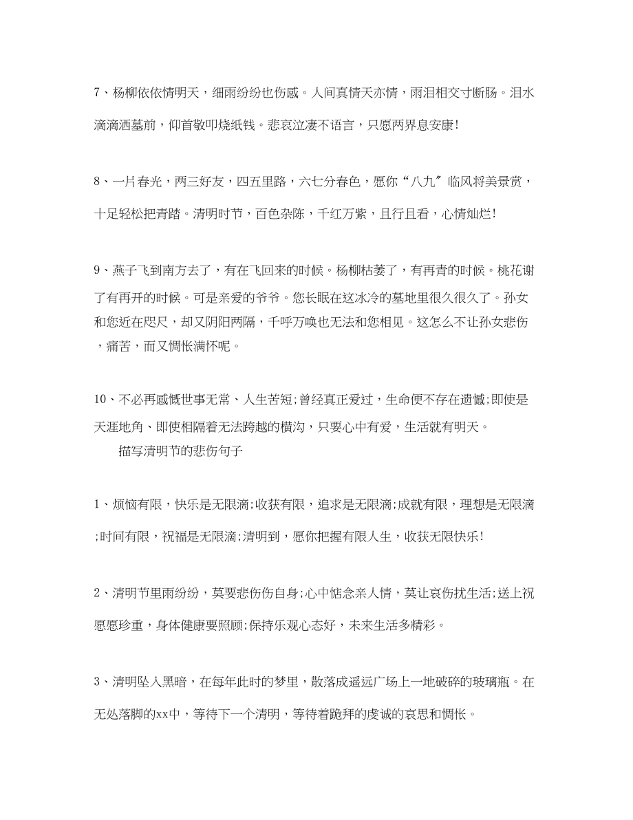 2023年最适合清明节的心情句子.docx_第2页