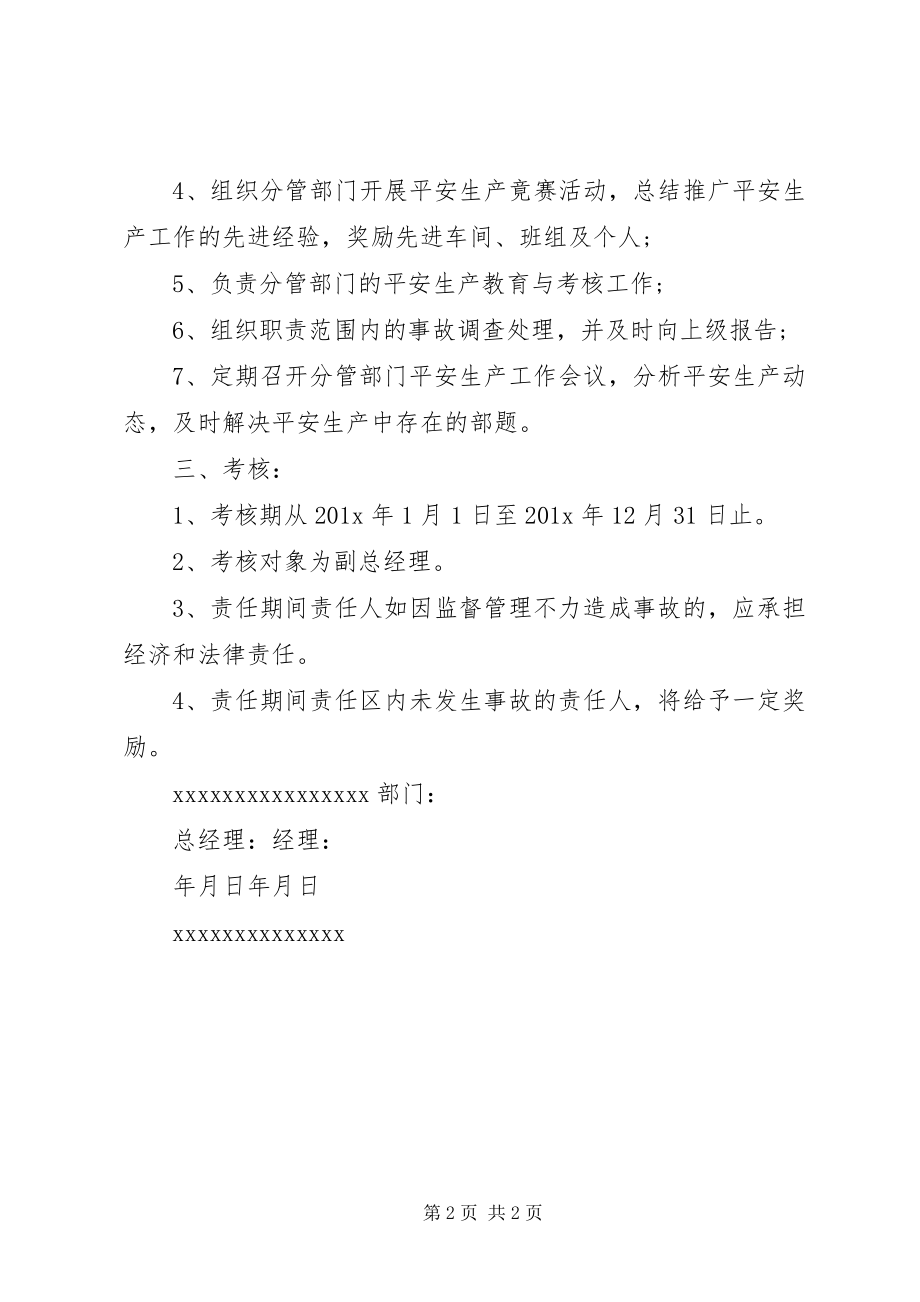 2023年客运站层层安全生产责任书.docx_第2页