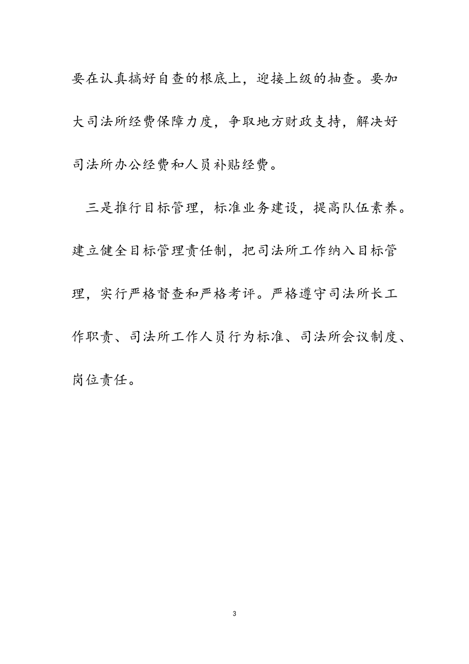 2023年某市司法局贯彻落实全省司法所建设工作会议精神汇报.doc_第3页