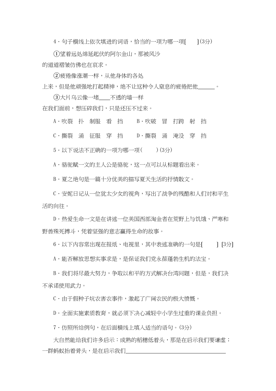 2023年语文第一单元素质测试与提升卷鄂教版九年级上.docx_第2页