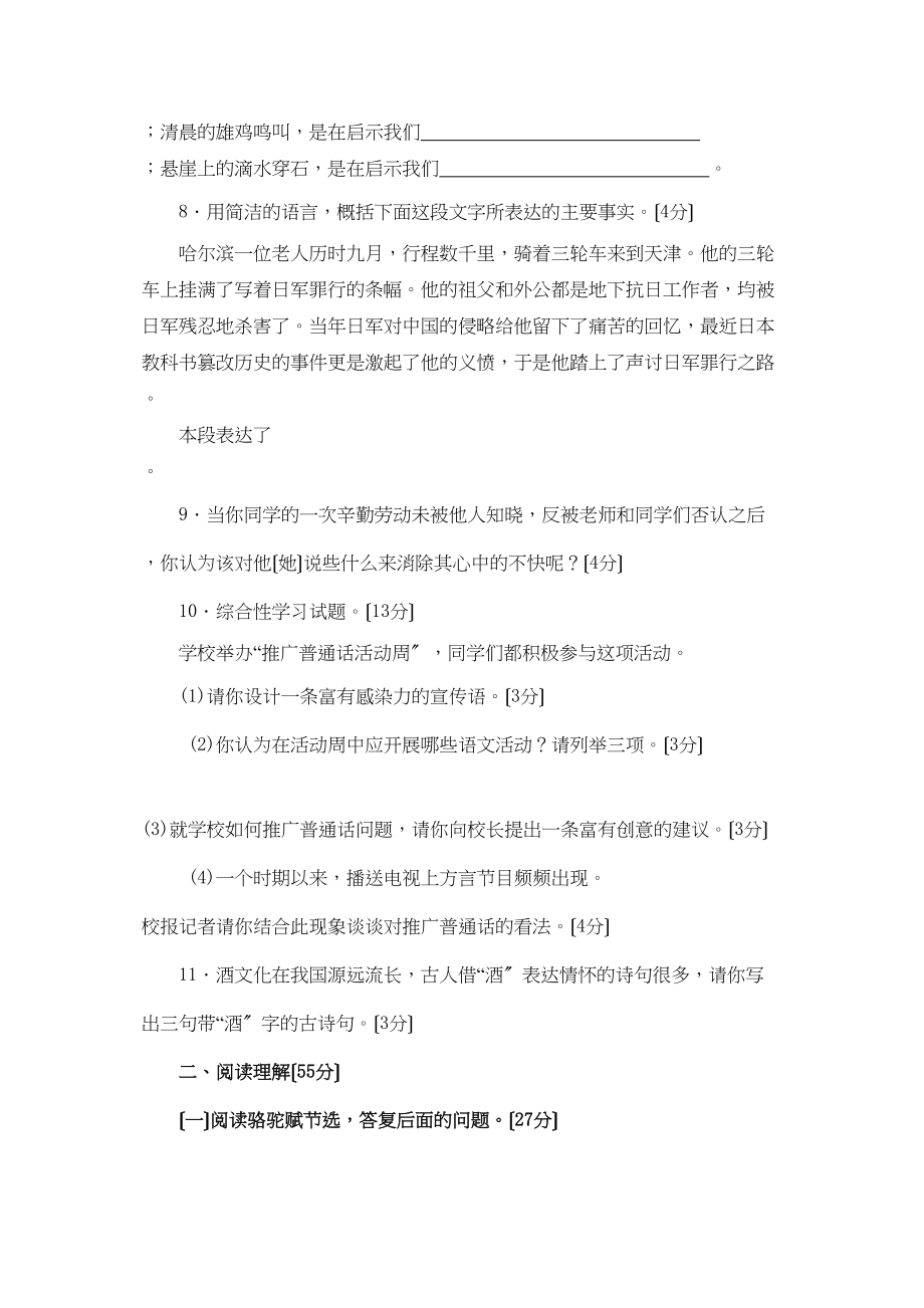 2023年语文第一单元素质测试与提升卷鄂教版九年级上.docx_第3页