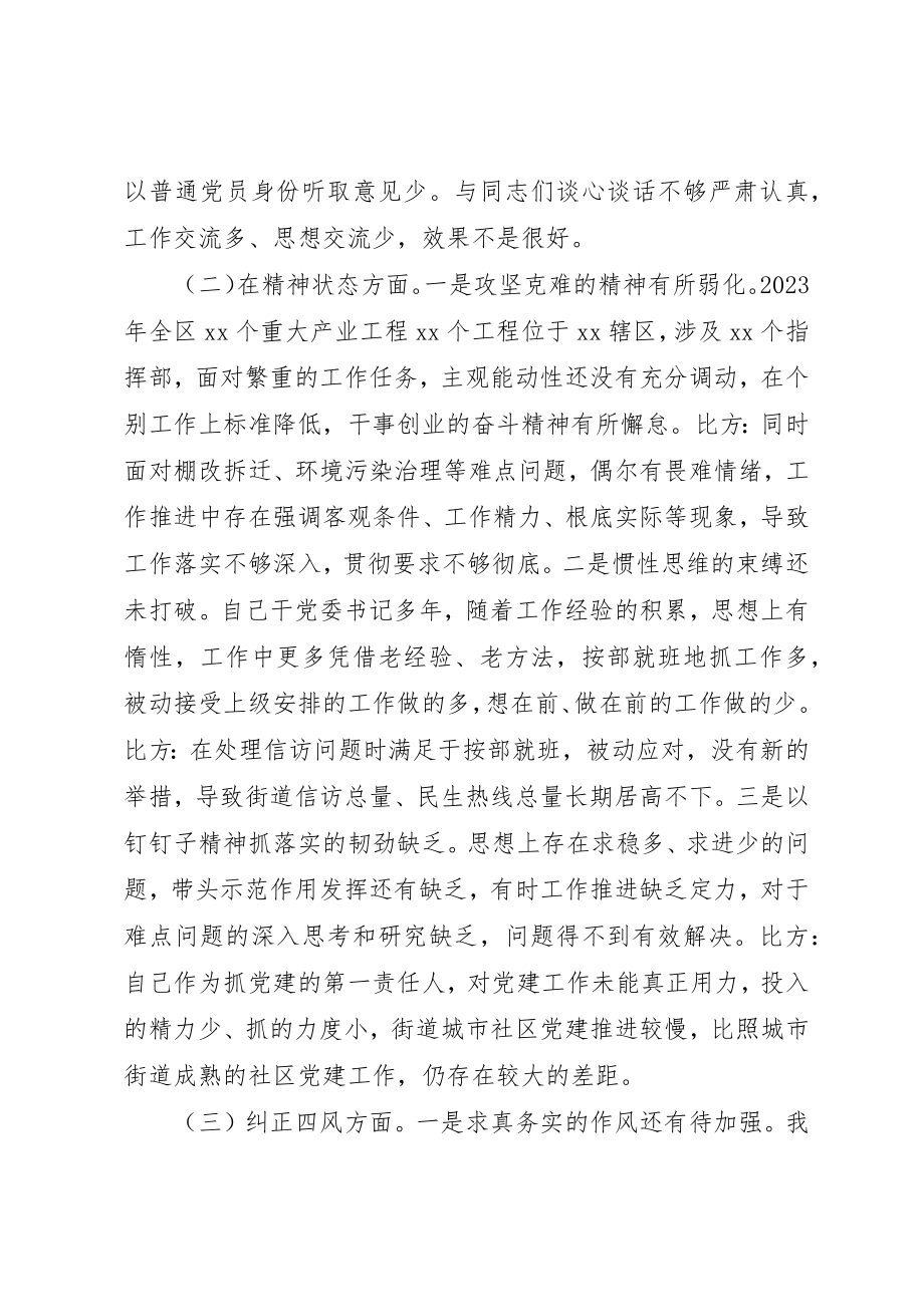 2023年党委书记民主生活会对照检查材料.docx_第2页