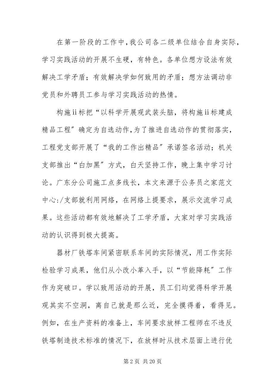 2023年变电公司学习实践科学发展观阶段动员会致辞新编.docx_第2页