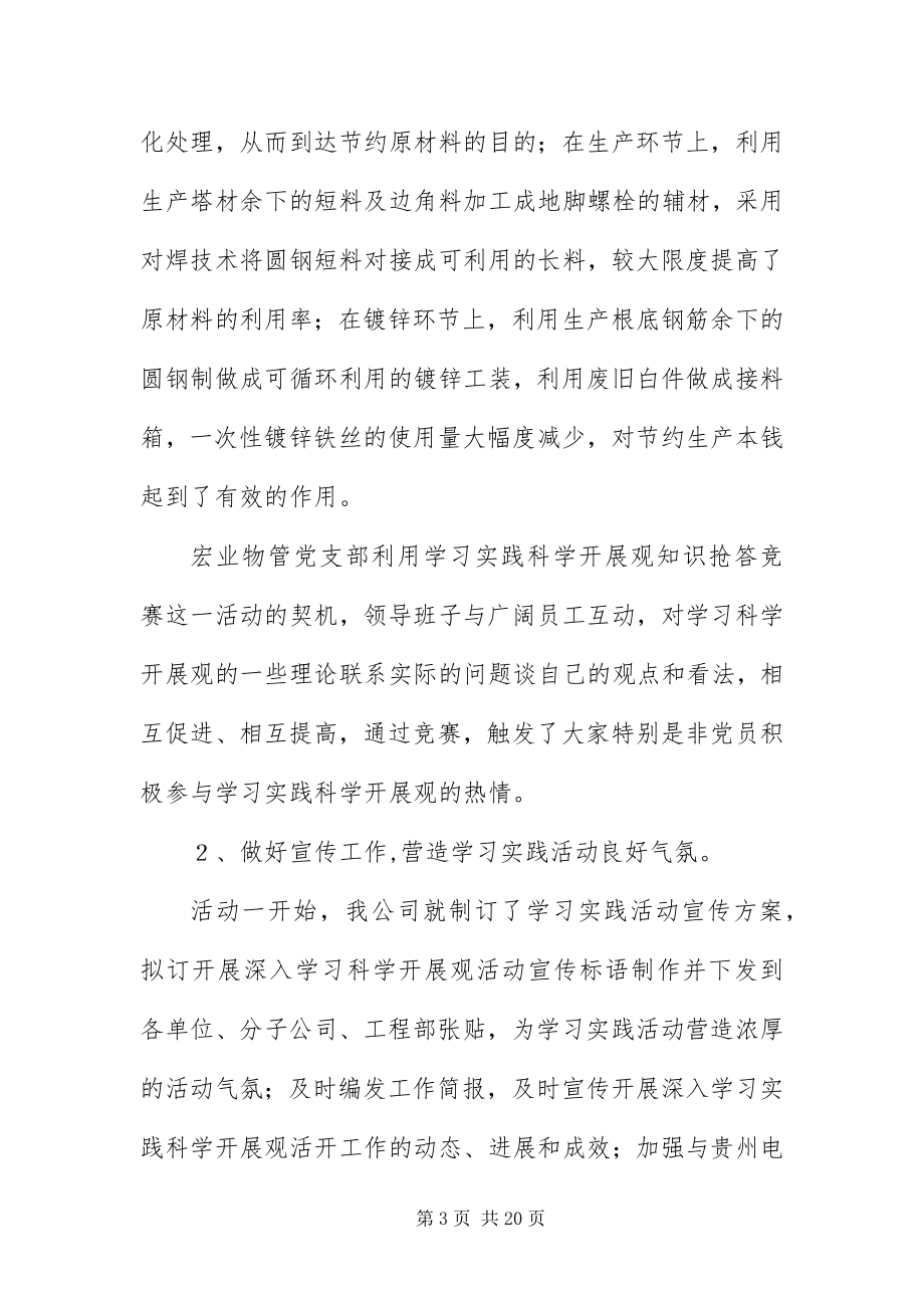 2023年变电公司学习实践科学发展观阶段动员会致辞新编.docx_第3页