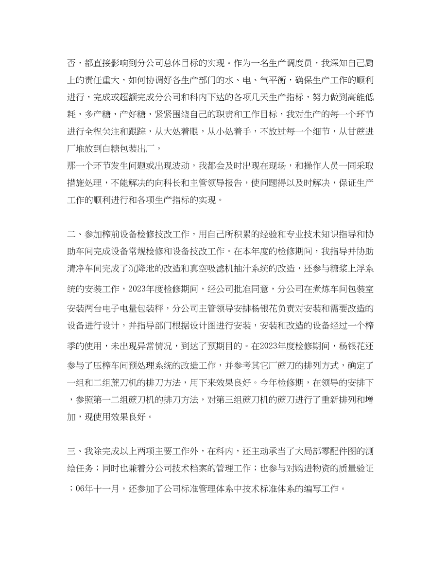 2023年有关软件工程师工作总结.docx_第3页