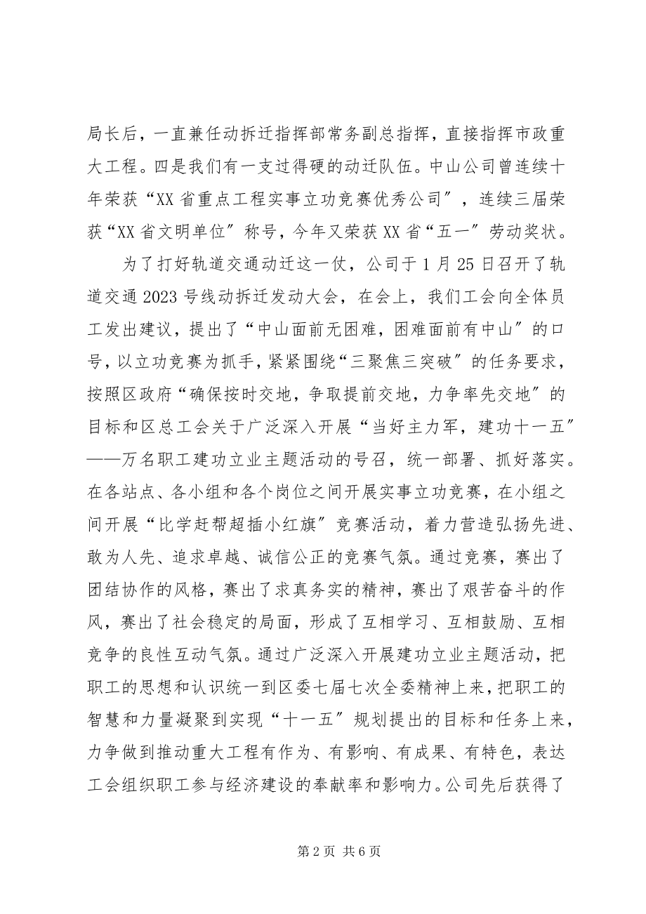 2023年公司企业立功交流讲话材料.docx_第2页