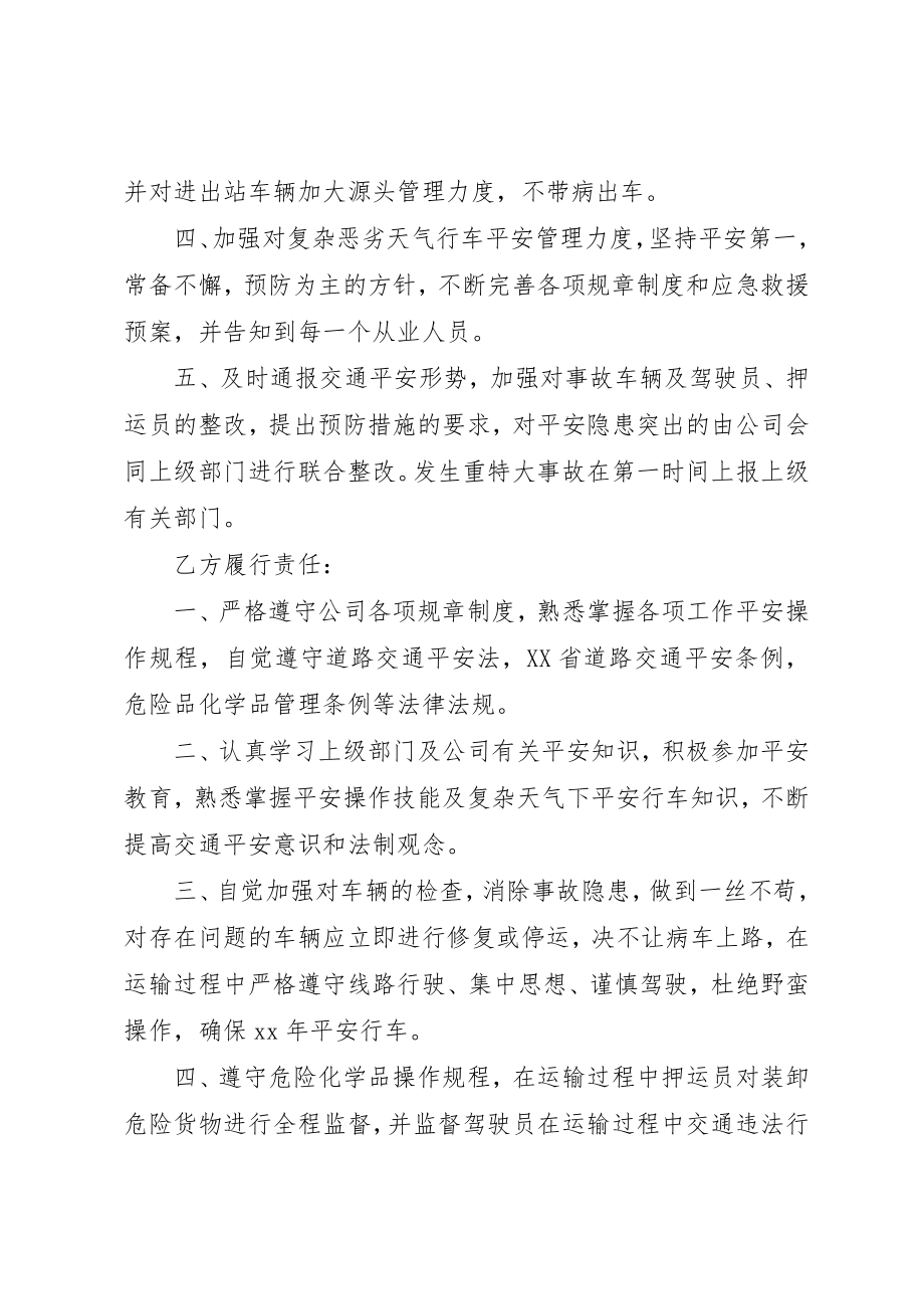 2023年春运交通安全责任书2新编.docx_第3页