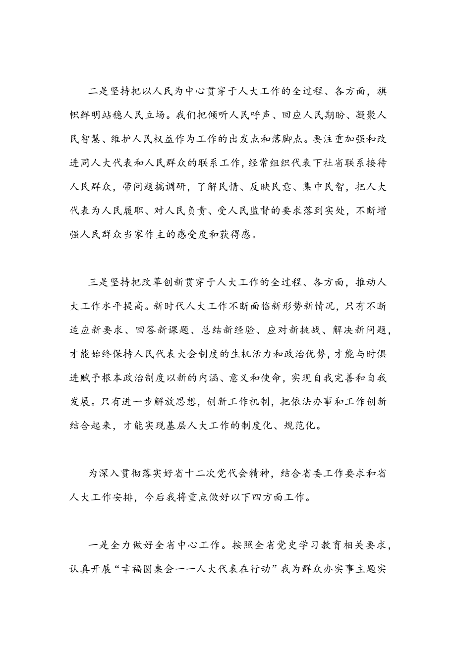 （四篇）2022年贯彻学习四川第十二次党代会精神心得体会汇编文.docx_第2页