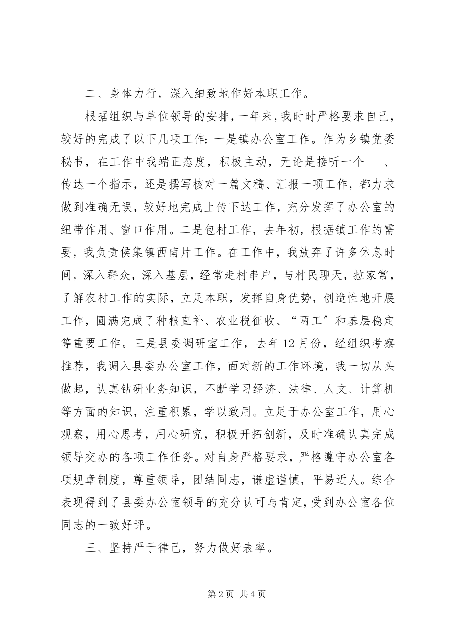 2023年年度思想的工作总结年度思想和工作总结.docx_第2页