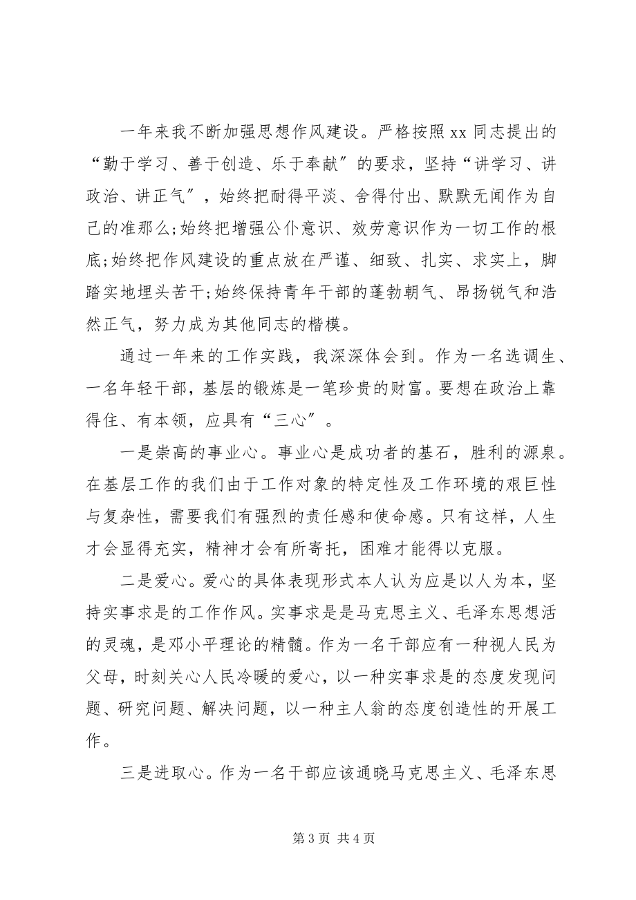 2023年年度思想的工作总结年度思想和工作总结.docx_第3页