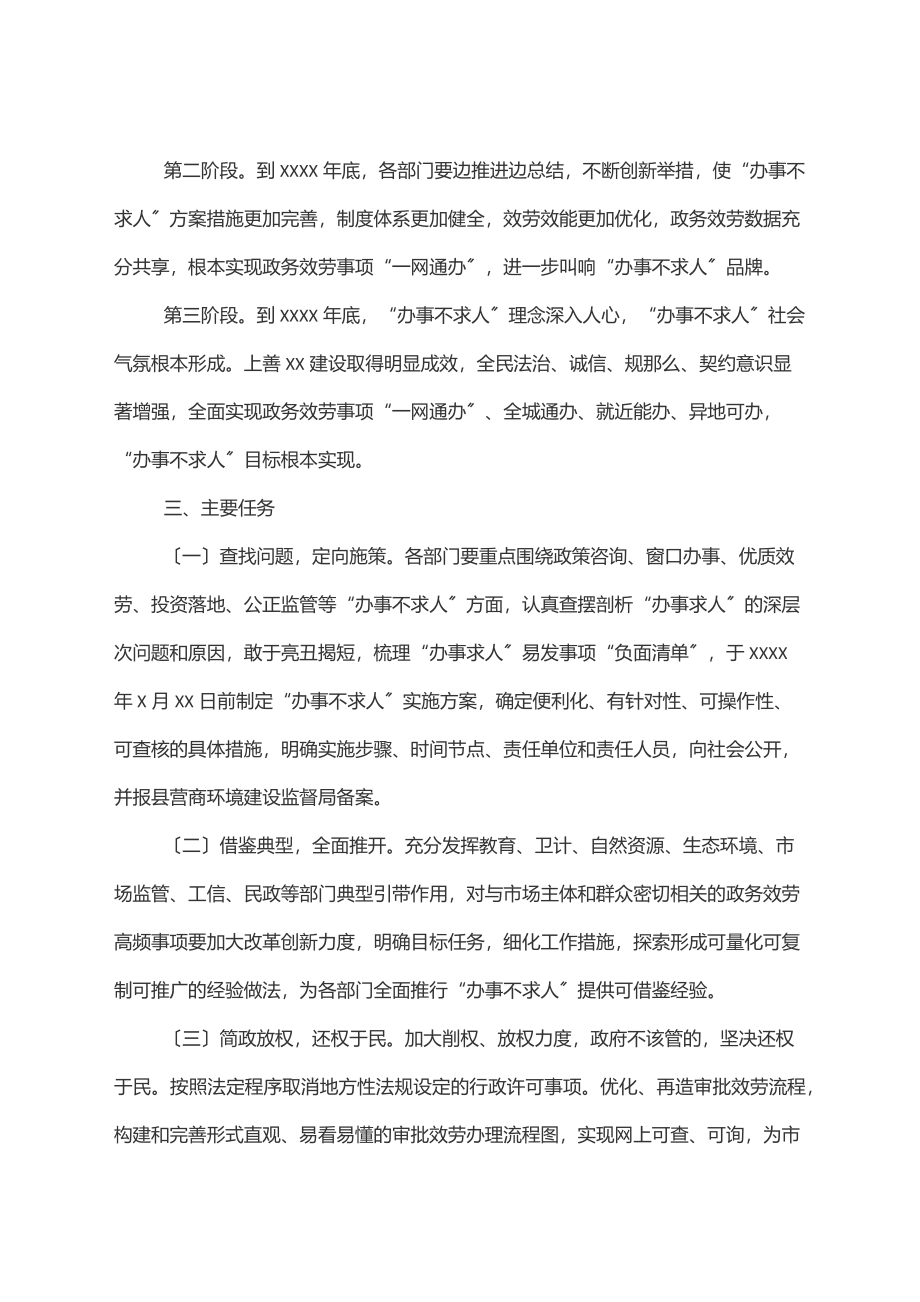 XX县人民政府关于推进“办事不求人”工作实施方案.docx_第2页